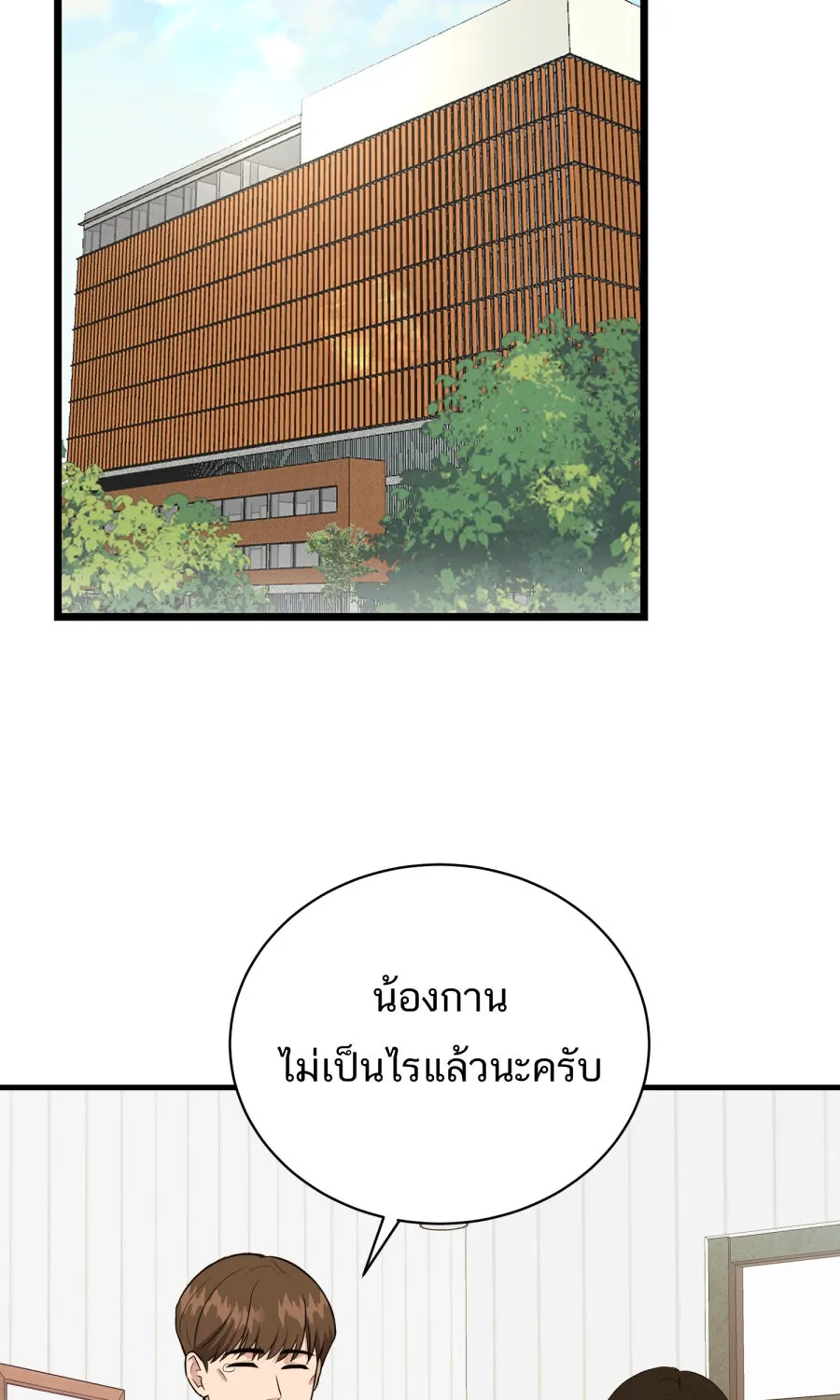 ตื่นมาอีกทีก็เป็นนายเอกไปซะแล้ว ตอนที่ 58 เชื่อใจ รูปที่ 37