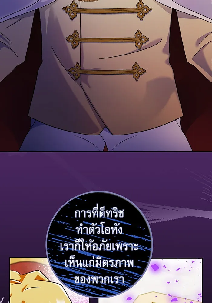 นางร้ายที่ไหนจะมีคุณธรรม ตอนที่ 75 รูปที่ 11