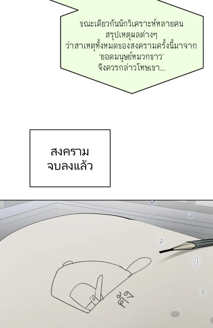 ยุคแห่งยอดมนุษย์ ตอนที่ 90 รูปที่ 68