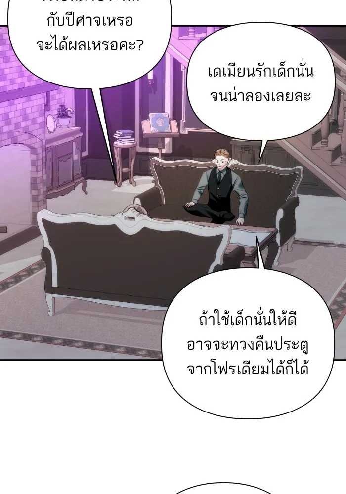 บุตรสาวของดยุกปีศาจ ตอนที่ 80 รูปที่ 16