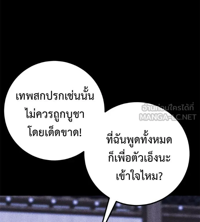 เรียกฉันว่าพระเจ้า ตอนที่ 55 รูปที่ 42