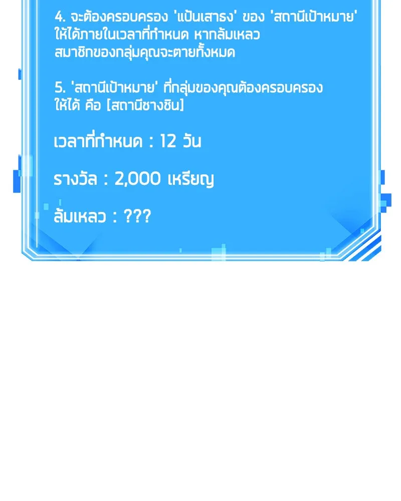 Omniscient Reader อ่านชะตาวันสิ้นโลก ตอนที่ 10 สงครามอนาคต (4) รูปที่ 164