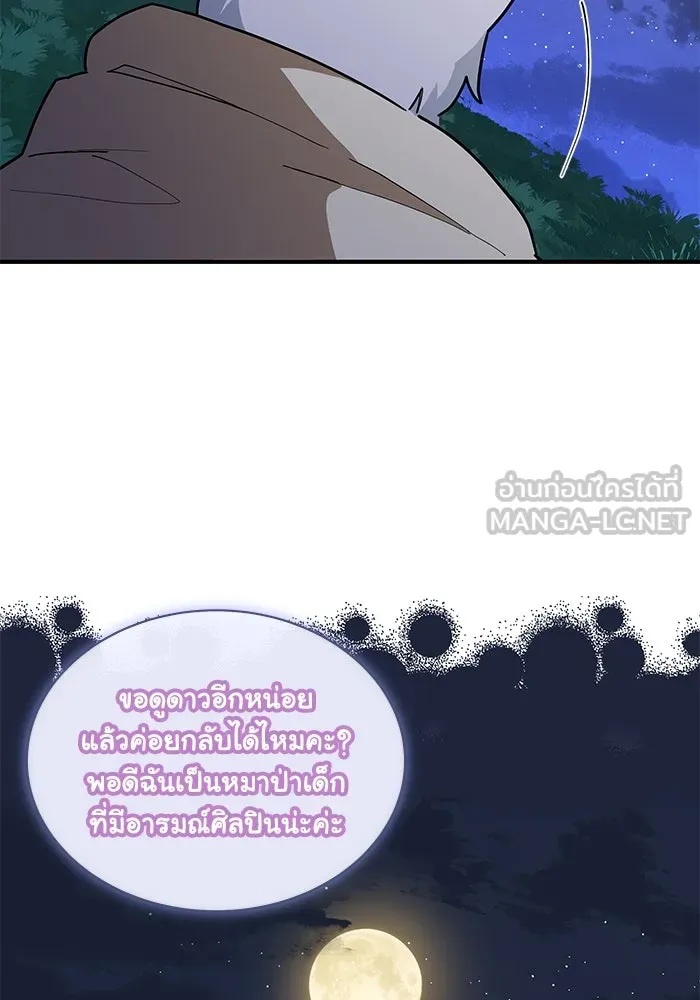 แมวน้อยในรังหมาป่า ตอนที่ 28 รูปที่ 21