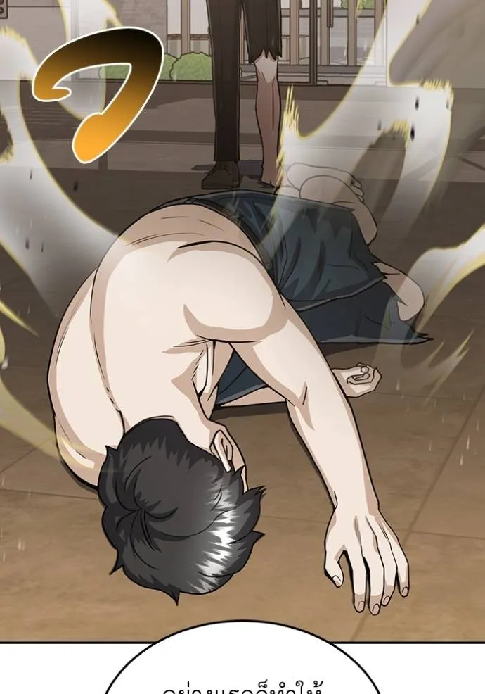 อัจฉริยะนอกคอก ตอนที่ 82 รูปที่ 83