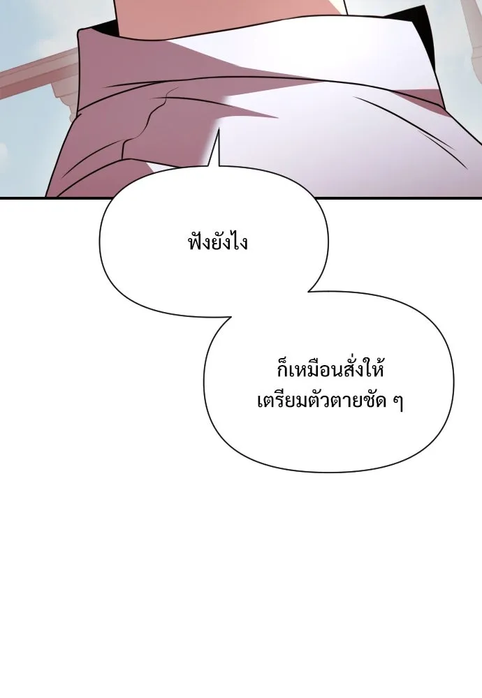 อัศวินดำล่าท้าเวลา ตอนที่ 2 รูปที่ 20
