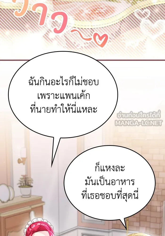 ทำแบบนี้ไม่ได้เพคะ องค์ชาย ตอนที่ 17 รูปที่ 24