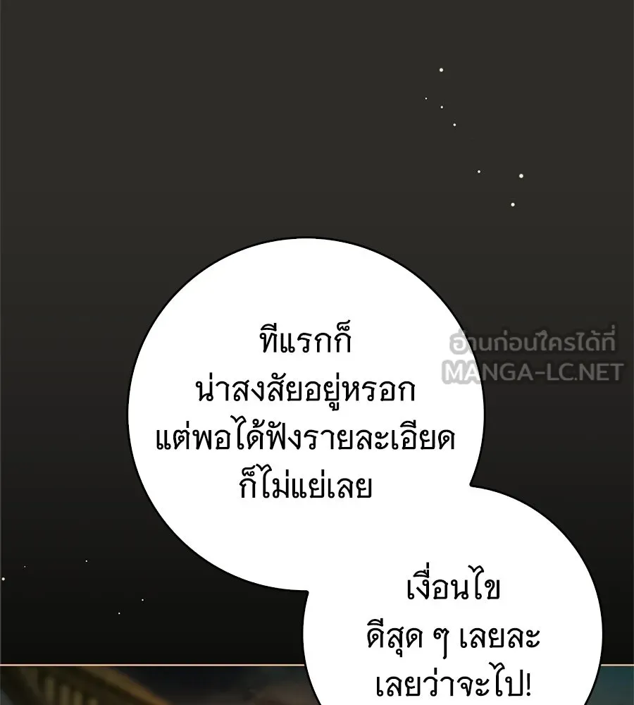 สาว(ลับ)ใช้ของท่านเคานต์ตาบอด ตอนที่ 52 รูปที่ 99