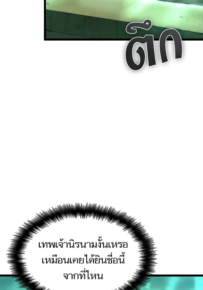 หลังวันสิ้นโลก ตอนที่ 129 รูปที่ 74