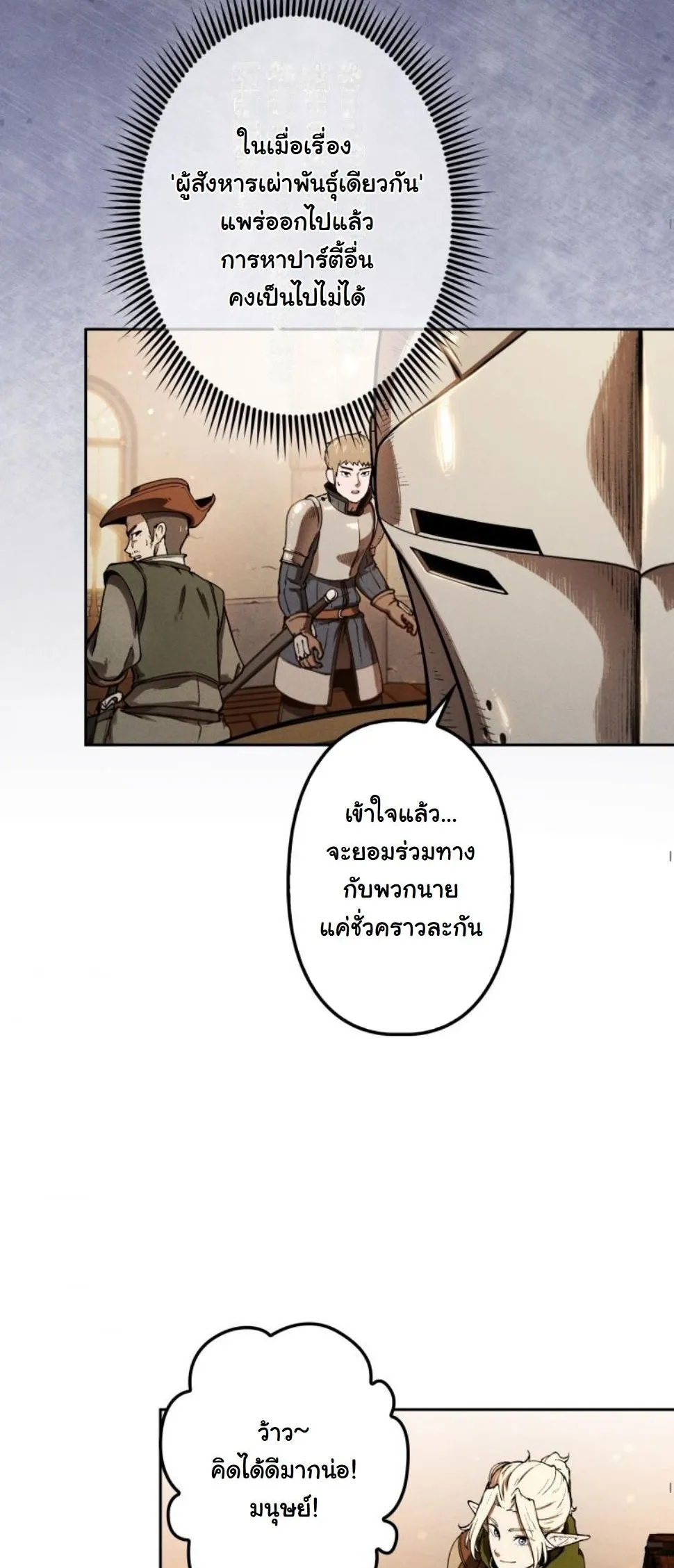 Dungeon Gourmet อ_ศว_นเป_บพ_สดาร เปล_ยนม_งกรให_เป_นเมน_เด_ด ตอนที่ ตอนที่ 9 รูปที่ 72