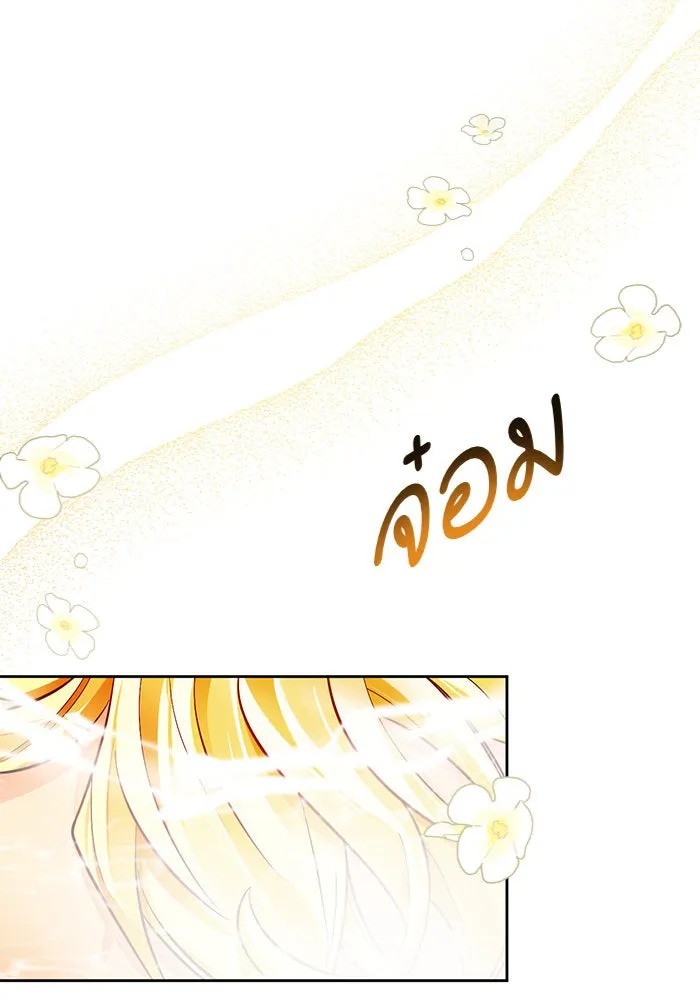 บุตรีดยุกขอไม่แต่งงานbrกับหนุ่มในฝัน ตอนที่ 30 รูปที่ 70