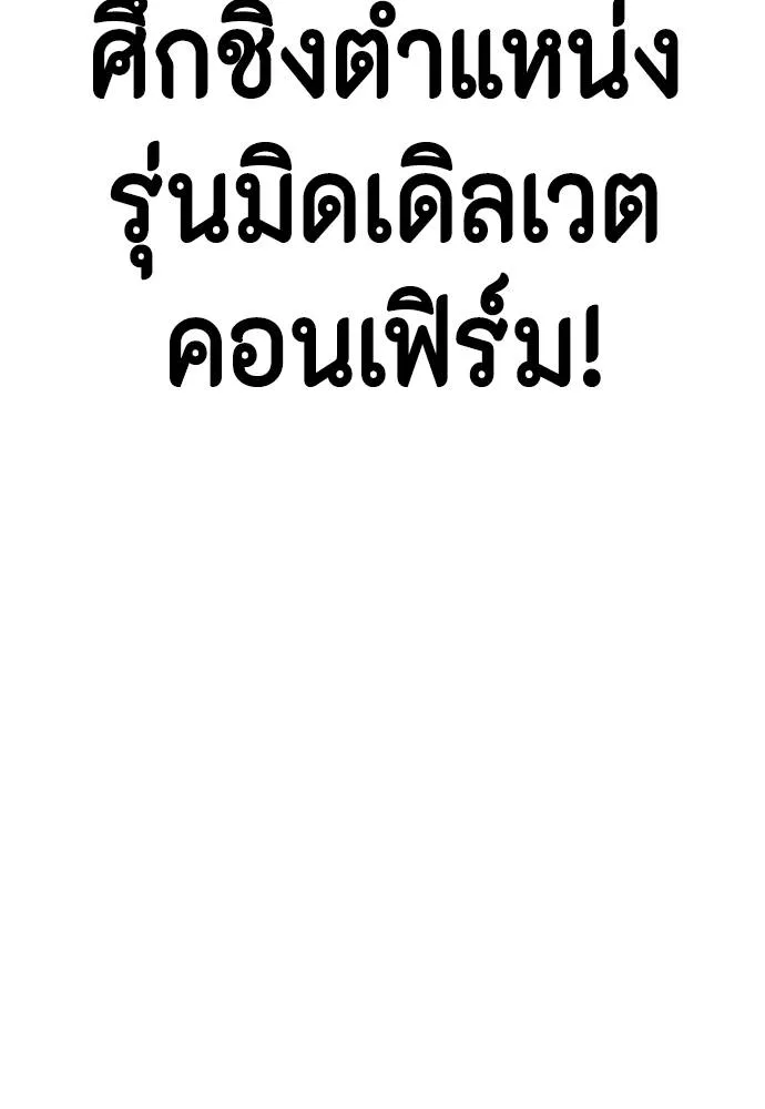 หมาหัวเน่า ตอนที่ 89 รูปที่ 17