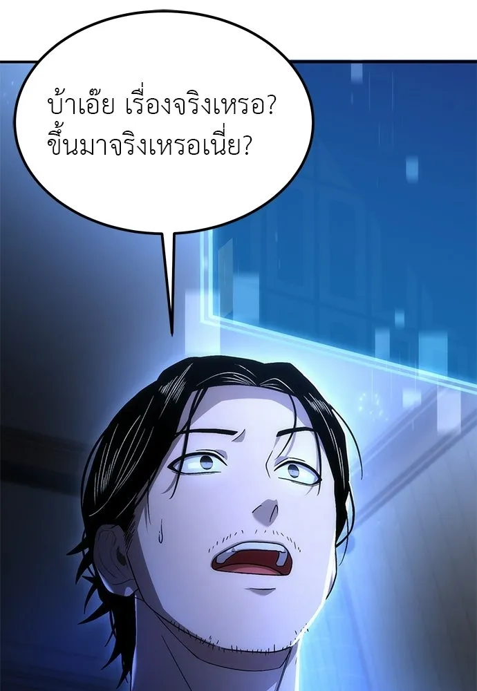 ผู้เชี่ยวชาญวันสิ้นโลก ตอนที่ 1 รูปที่ 190