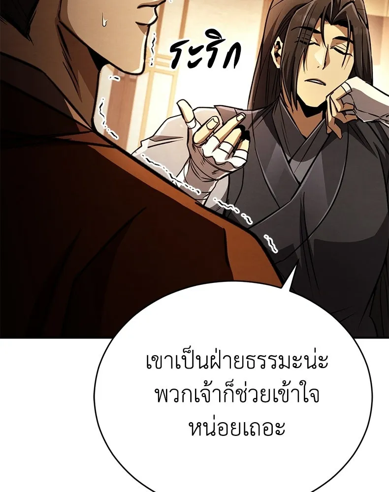 กำปั้นราชันคืนชีพ ตอนที่ 18 รูปที่ 82