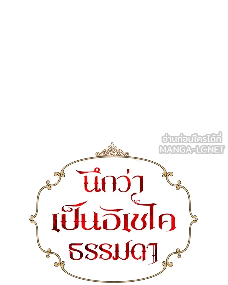 นึกว่าเป็นอิเซไคธรรมดา ตอนที่ 26 รูปที่ 24