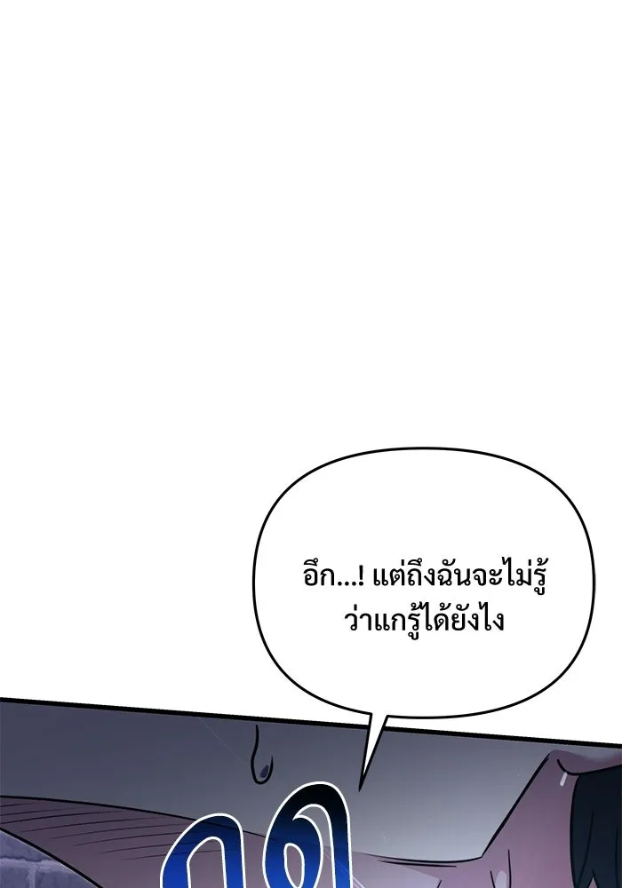 อัศวินดำล่าท้าเวลา ตอนที่ 52 รูปที่ 76