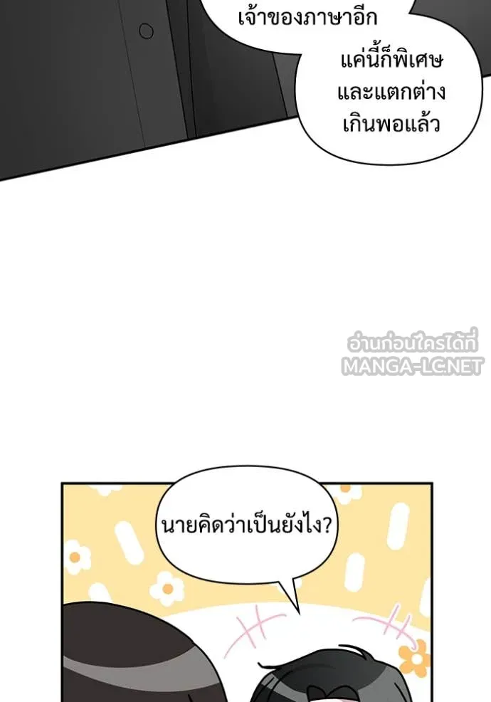 ฉันเนี่ยนะ ตอนที่ 47 รูปที่ 85
