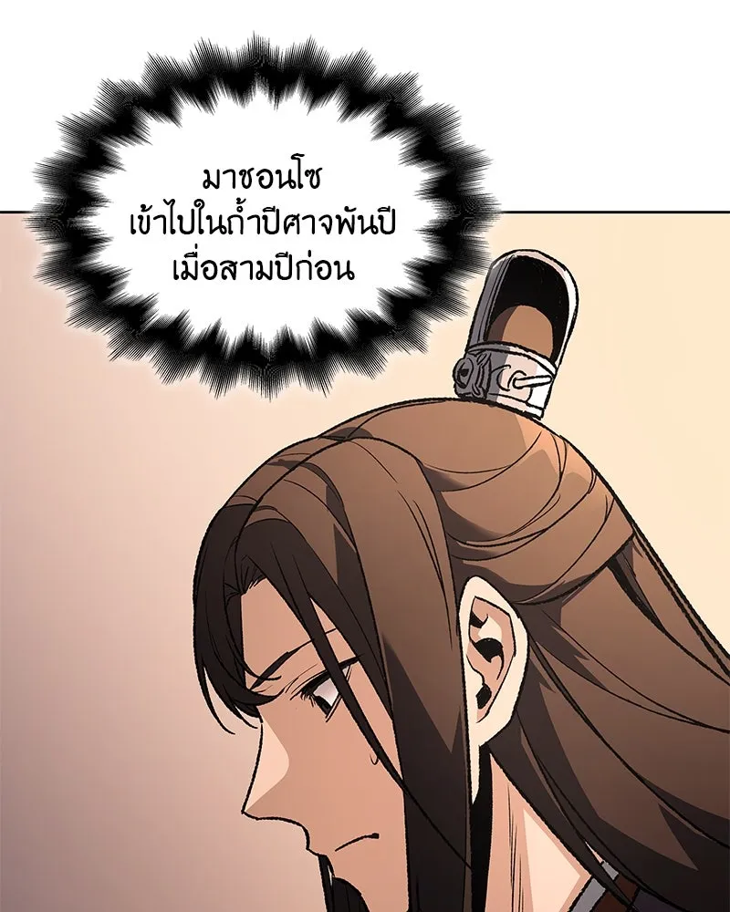 เกิดอีกทีเป็นว่าที่ประมุขลัทธิมาร ตอนที่ 37 รูปที่ 74