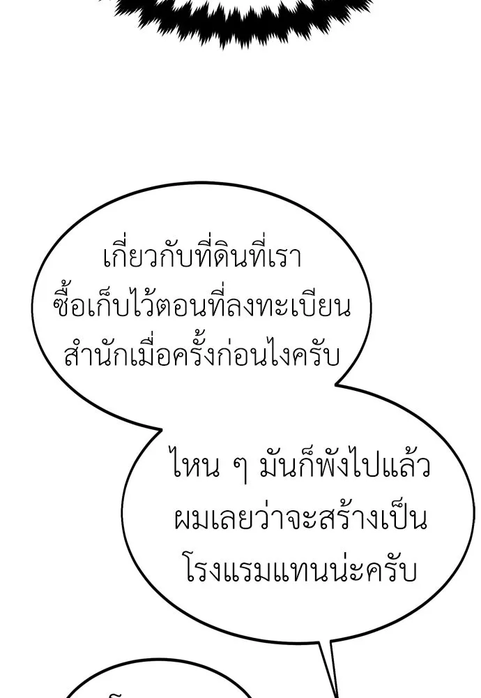 ไอ้เพลเยอร์นั่น ฉันฆ่ามันเอง ตอนที่ 21 รูปที่ 172