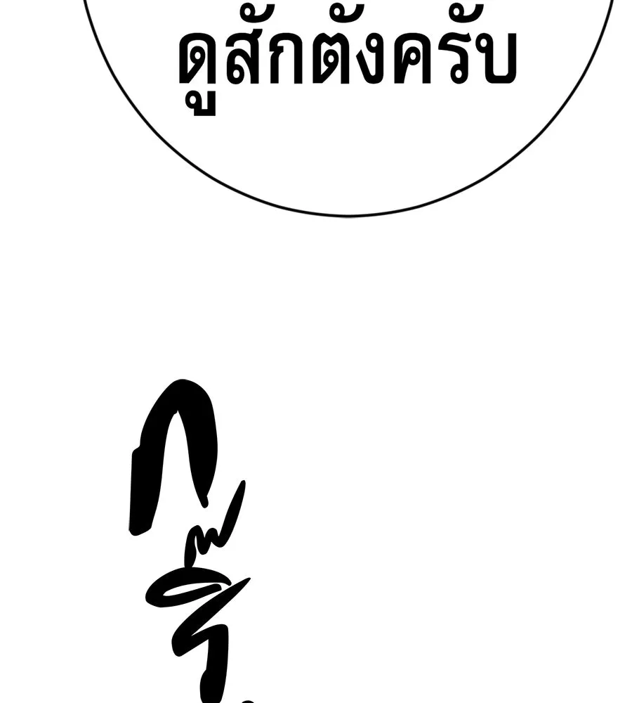 คอลเซ็นเตอร์เปลี่ยนชีวิต ตอนที่ 73 ประจันหน้า รูปที่ 205