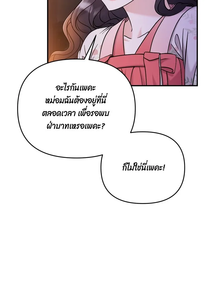 ข้าเนี่ยนะเป็นพระสนม ตอนที่ 17 พี่น้องตระกูลช็อน รูปที่ 49