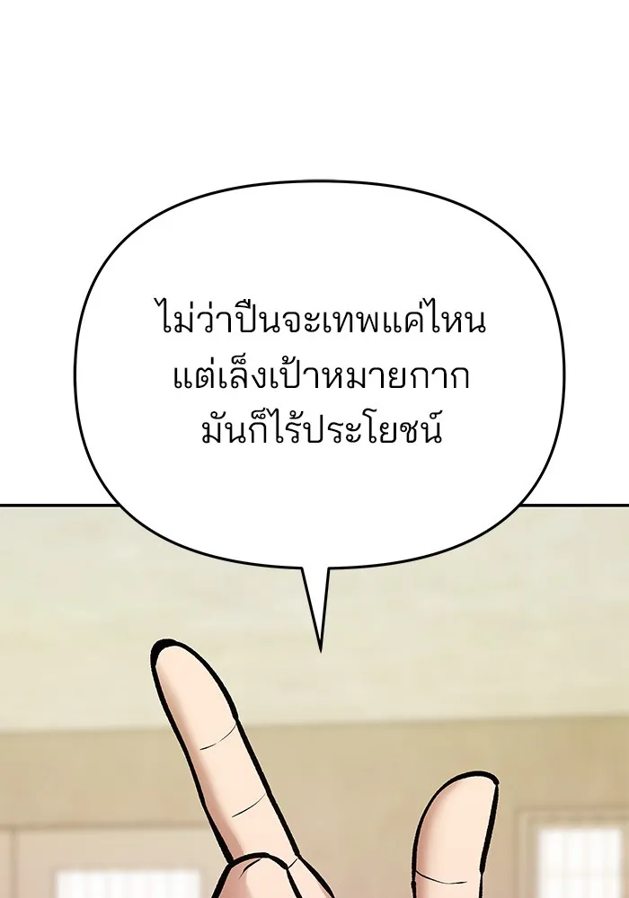 เลวฟาดเลว ตอนที่ 40 รูปที่ 113