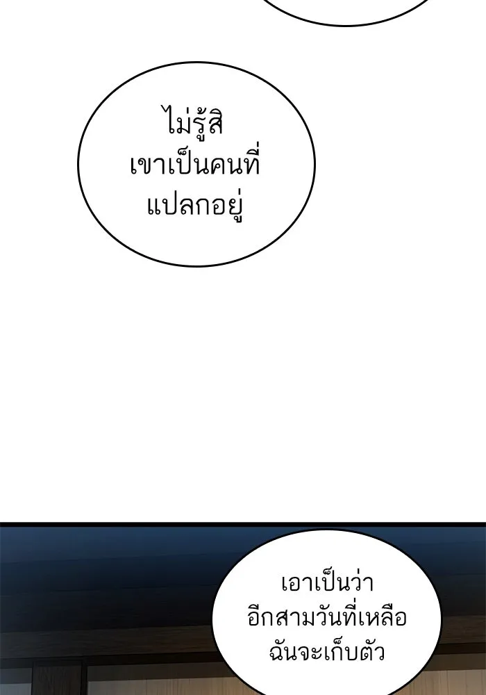หลังวันสิ้นโลก ตอนที่ 150 รูปที่ 91