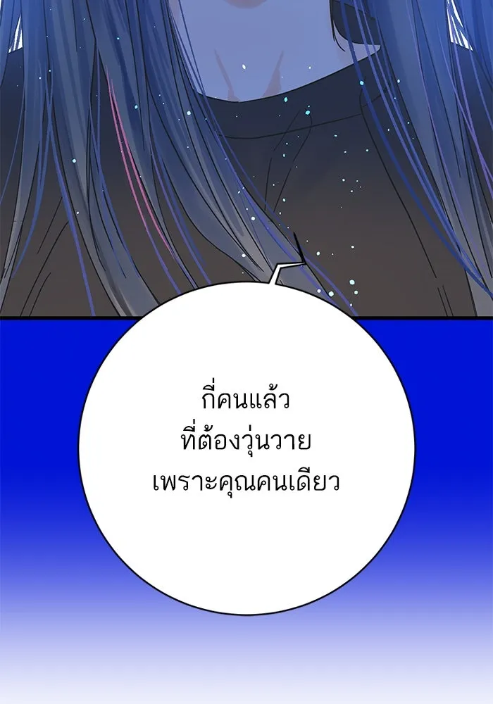 ฉันมันร้าย หรือเพราะโลกไม่น่ารัก ตอนที่ 174 รูปที่ 8