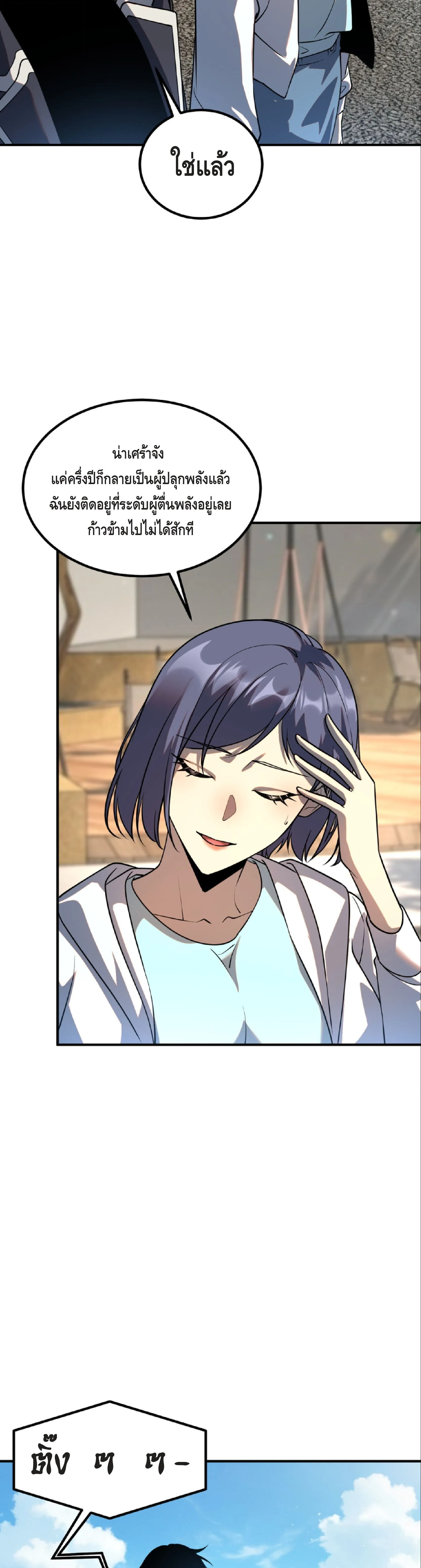 Awakening the Purple Thunder at the Beginning ปล_กอาช_พระด_บ S เทพอ_สน_ม_วงสวรรค_ ตอนที่ ตอนที่ 46 รูปที่ 14