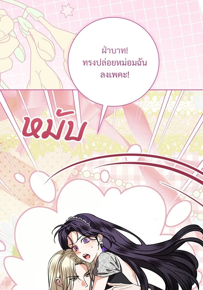 แด่ชู้รักของสามี ตอนที่ 110 รูปที่ 109
