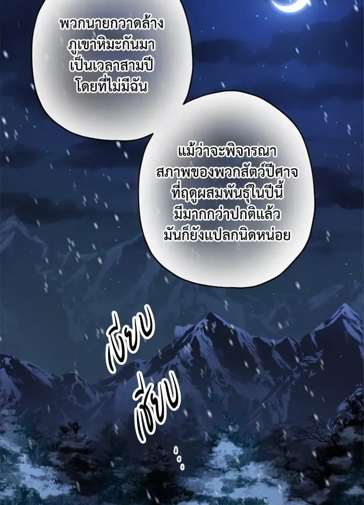 I Became the Male Lead_s Adopted Daughter ฉ_นกลายเป_นล_กสาวบ_ญธรรมของท_านดย_ก ตอนที่ ตอนที่ 21 รูปที่ 30