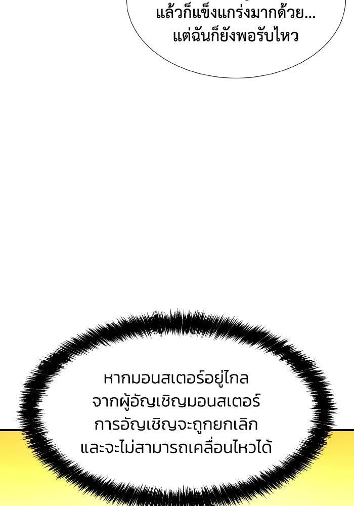 The Lone Necromancer ตอนที่ 87 รูปที่ 142