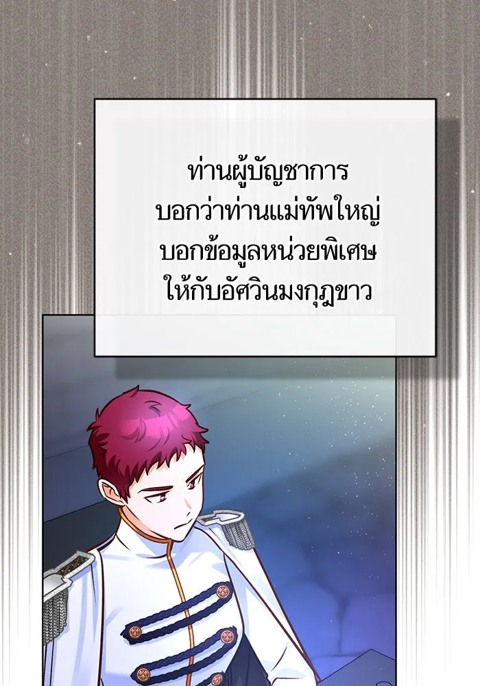 บุตรีดยุกขอไม่แต่งงานbrกับหนุ่มในฝัน ตอนที่ 70 รูปที่ 52