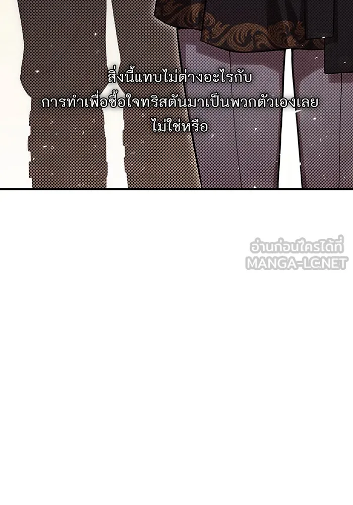 ห้องนอนลับของเจ้าหญิงต้องสาป ตอนที่ 125 หญิงชายในโพรงถ้ำ 2 รูปที่ 90