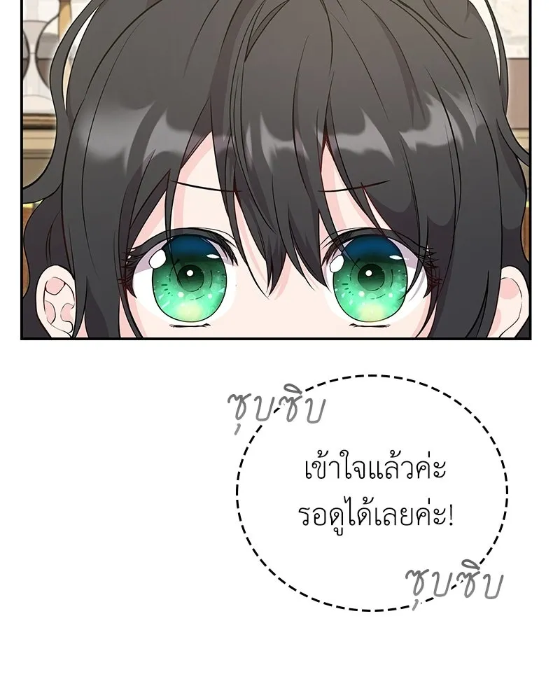 ลูกคนนี้ขอเปลี่ยนตอนจบ ตอนที่ 22 รูปที่ 137