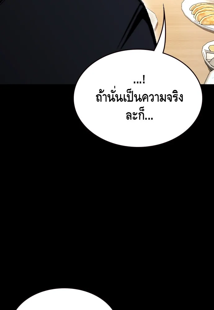 King Game ตอนที่ 97 คิดวิเคราะห์และเตรียมการ รูปที่ 91
