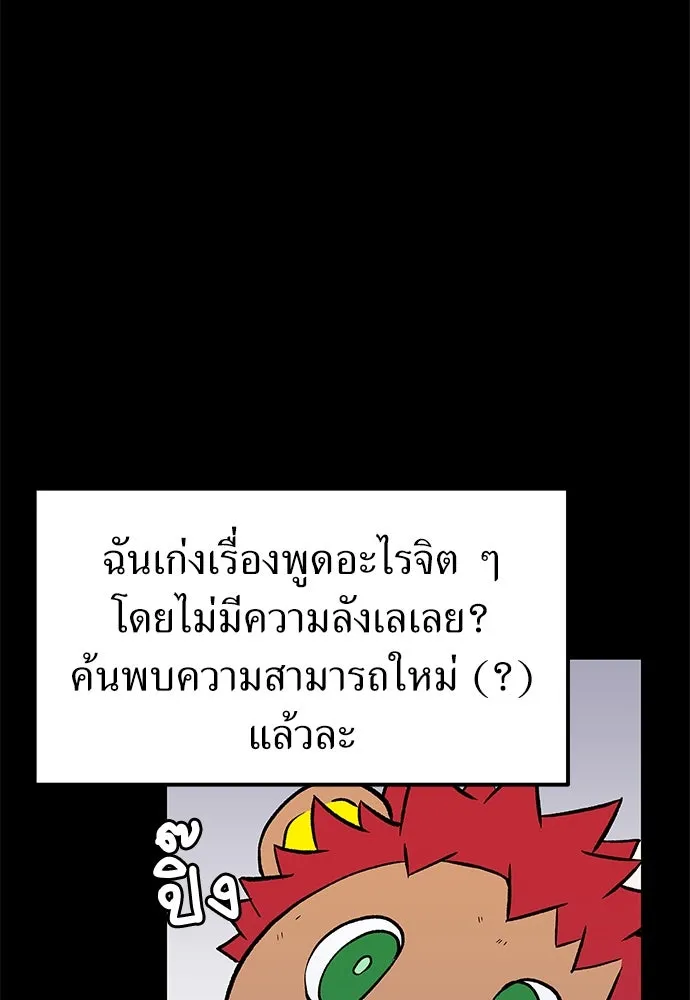 ถ่านไฟเราไม่เก่าเลย ตอนที่ 4 รูปที่ 103