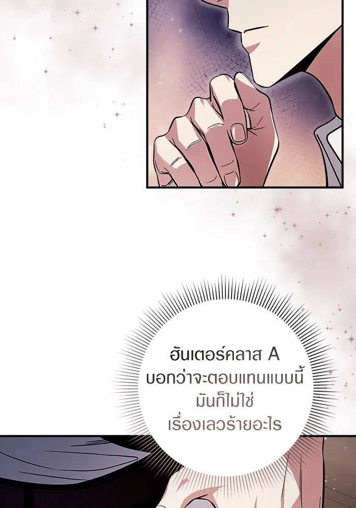 เชื่อเถอะ ฉันเป็นฮันเตอร์ห่วยแตก ตอนที่ 8 รูปที่ 7