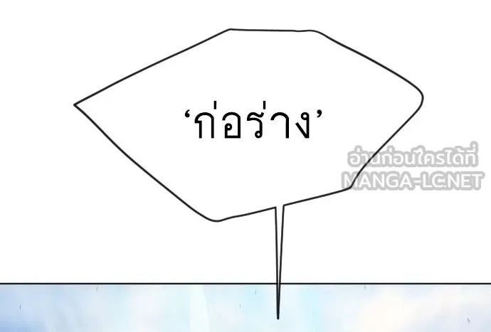 ยุคแห่งยอดมนุษย์ ตอนที่ 53 รูปที่ 84