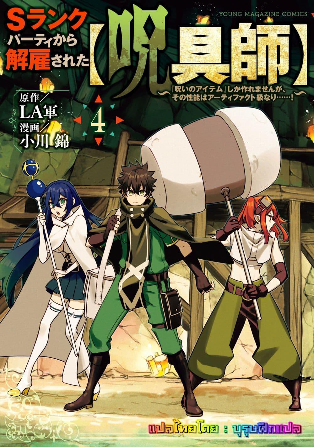 Manga-lc-com อ่านมังงะ อ่านการ์ตูน ออนไลน์ ฟรี S Rank Party Kara Kaiko Sareta ~ Noroi gurushi ตอนที่ 1 2 3 4 5 6 7 8 9 10 11 12 13 14 ฟรี ไม่มีโฆษณา Manga-lc - อ่าน มังงะ อ่าน การ์ตูน ออนไลน์ อ่านมังงะ ฟรี