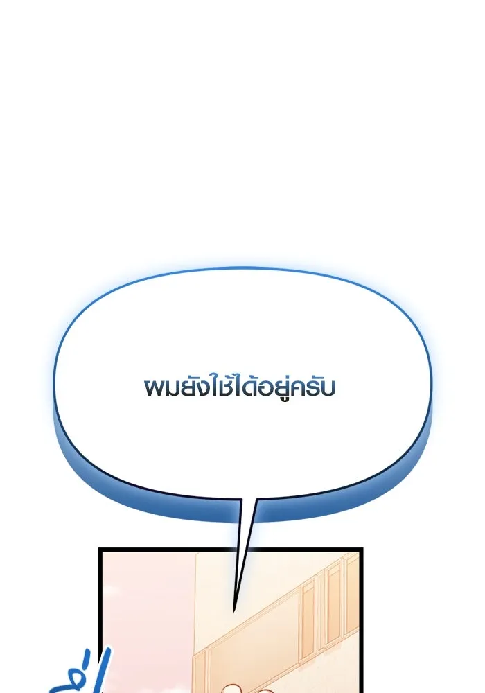 พลิกชะตาคว้าไอเทมระดับเทพ ตอนที่ 37 จู่โจม (2) รูปที่ 131