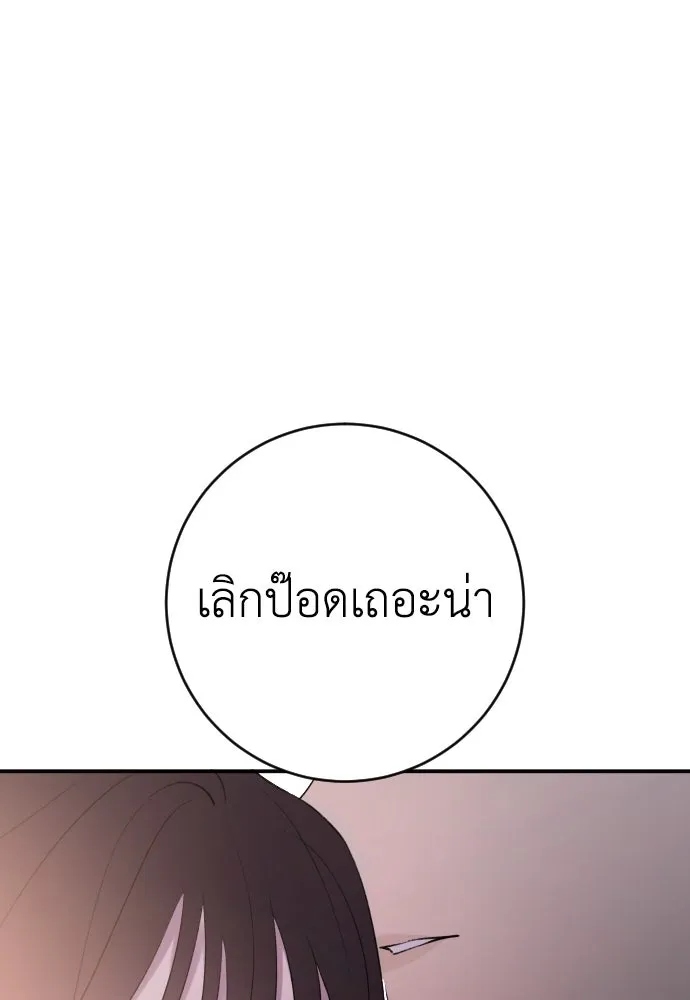 รักไร้ราคา ตอนที่ 70 รูปที่ 101