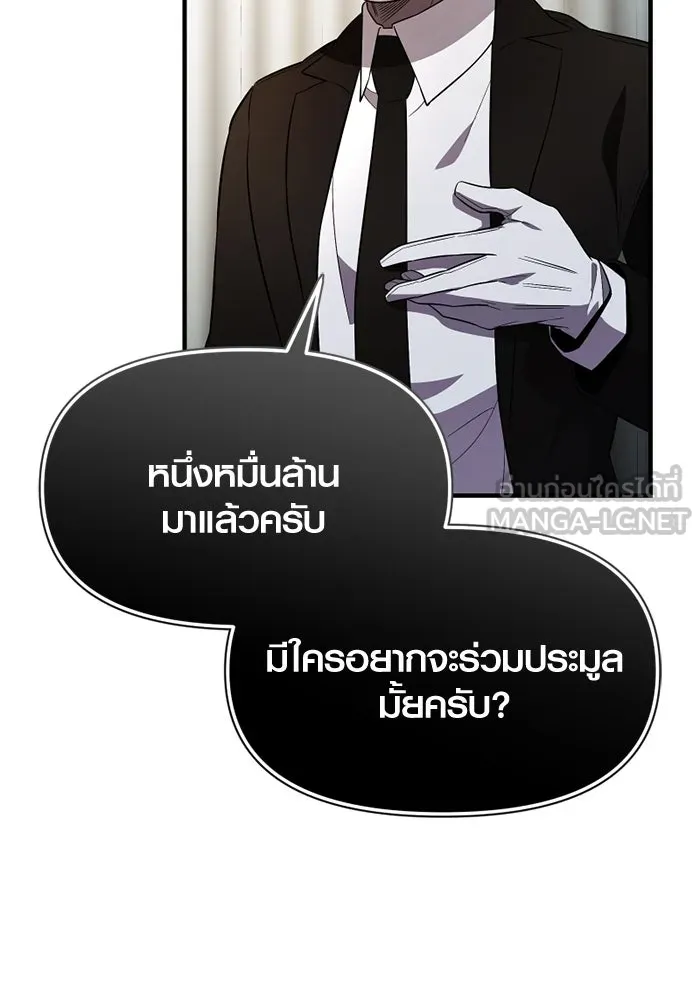 พลิกชะตาคว้าไอเทมระดับเทพ ตอนที่ 47 งานประมูล (2) รูปที่ 105