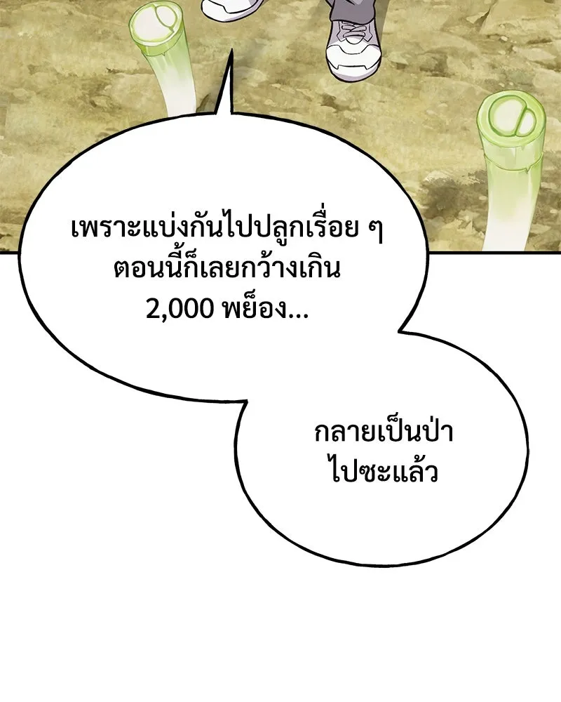 ปลูกผักพิชิตหอคอย ตอนที่ 64 รูปที่ 98