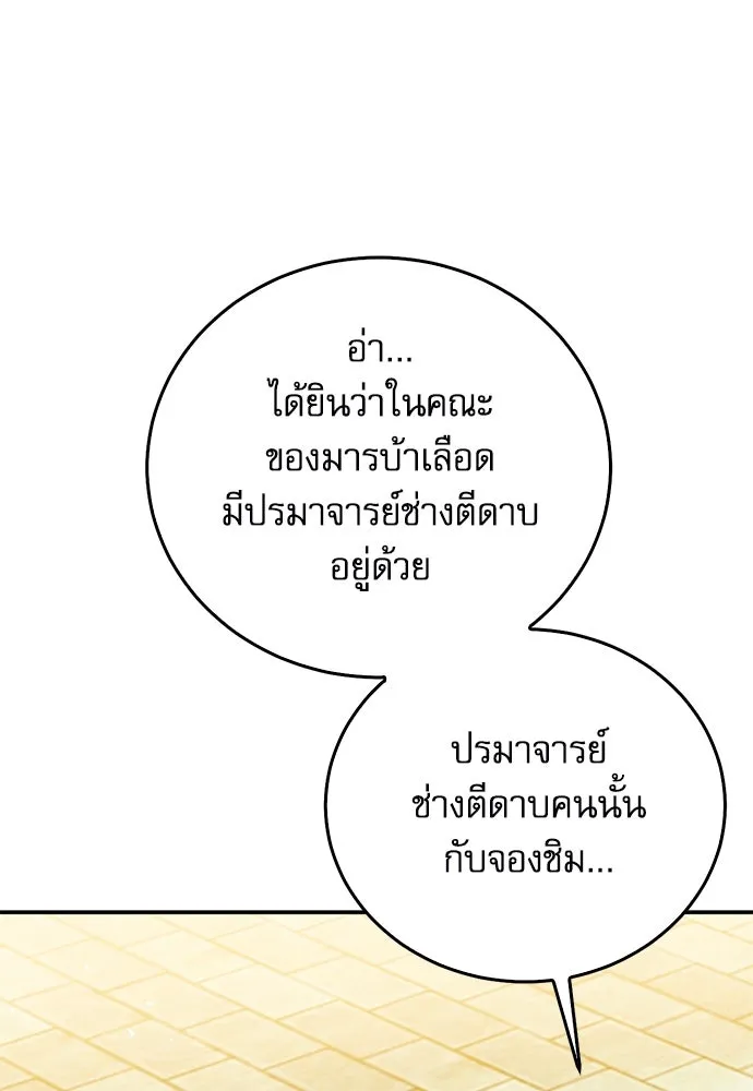 ดรูอิดแห่งสถานีโซล ตอนที่ 127 รูปที่ 92