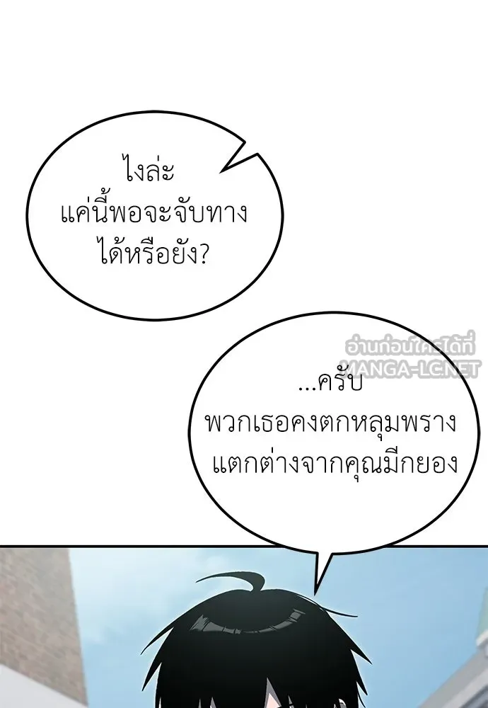 ผู้เชี่ยวชาญวันสิ้นโลก ตอนที่ 12 รูปที่ 18