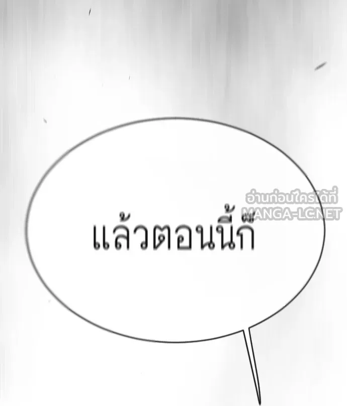 ยุคแห่งยอดมนุษย์ ตอนที่ 50 รูปที่ 9