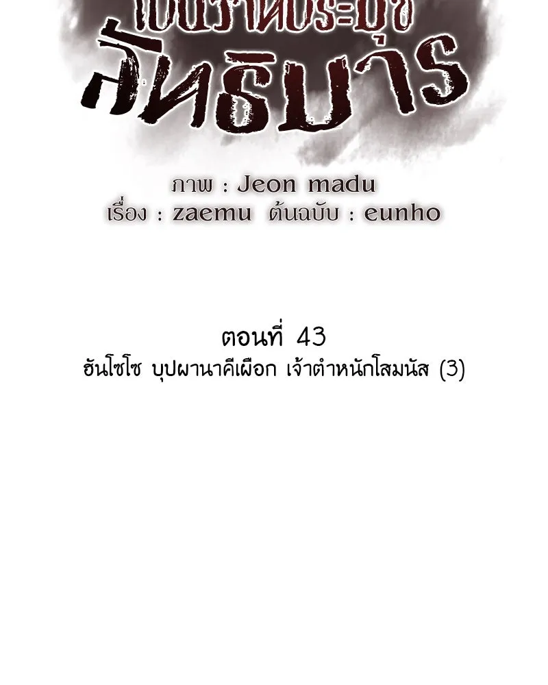 เกิดอีกทีเป็นว่าที่ประมุขลัทธิมาร ตอนที่ 43 รูปที่ 89