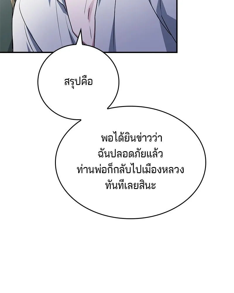 เจ้าชายแผนโบราณ ตอนที่ 39 รูปที่ 152