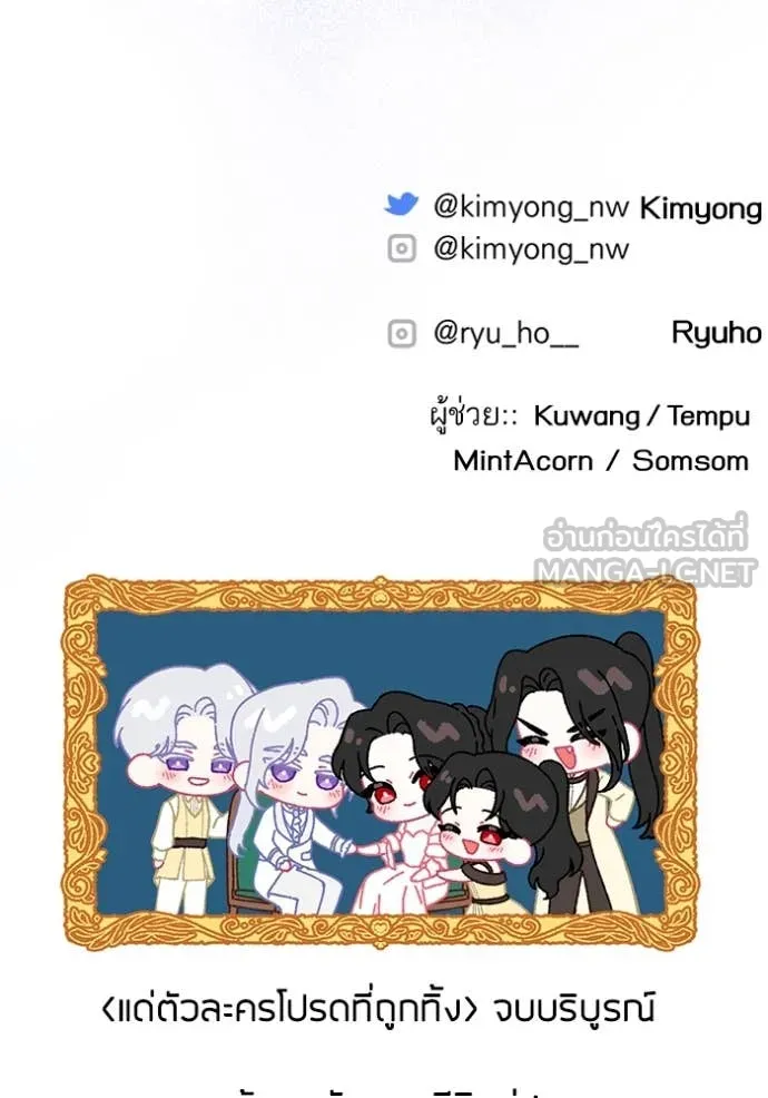 แด่ตัวละครโปรด ตอนที่ 122 รูปที่ 152