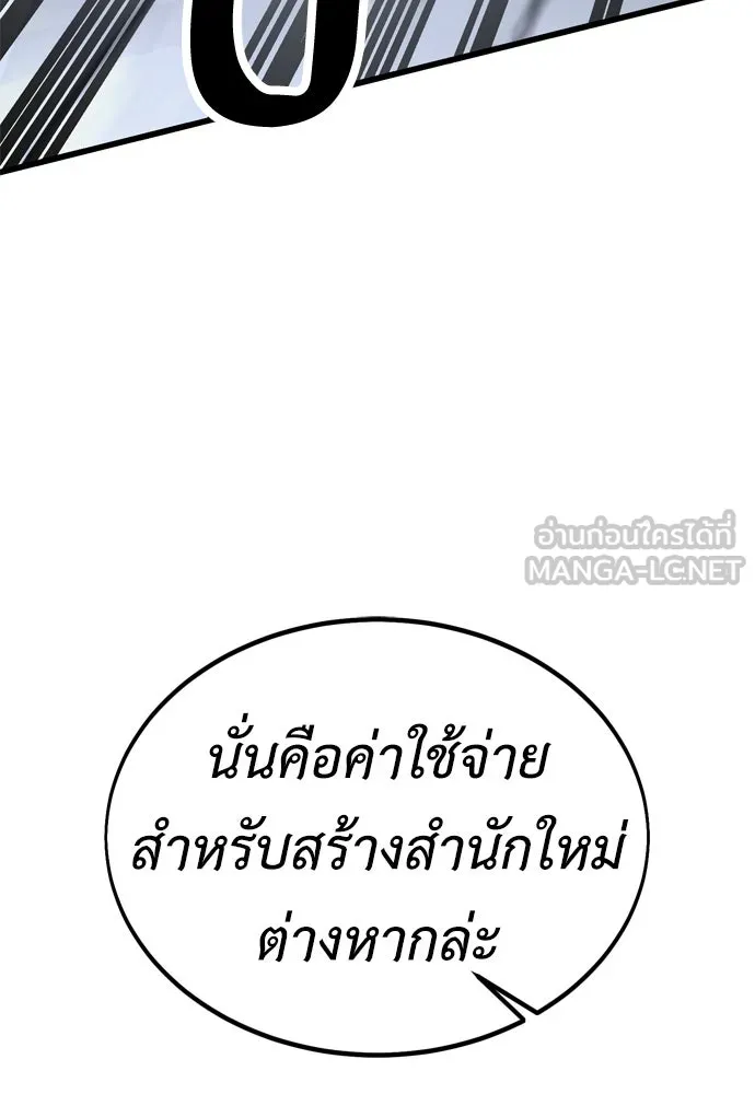 ไอ้เพลเยอร์นั่น ฉันฆ่ามันเอง ตอนที่ 20 รูปที่ 81